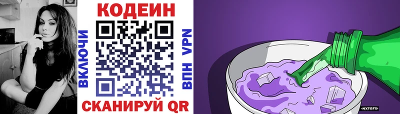 Кодеин Purple Drank  Купить закладки  Новомосковск